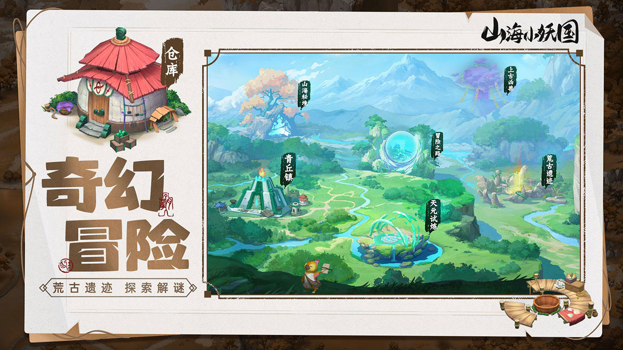 山海小妖国-01