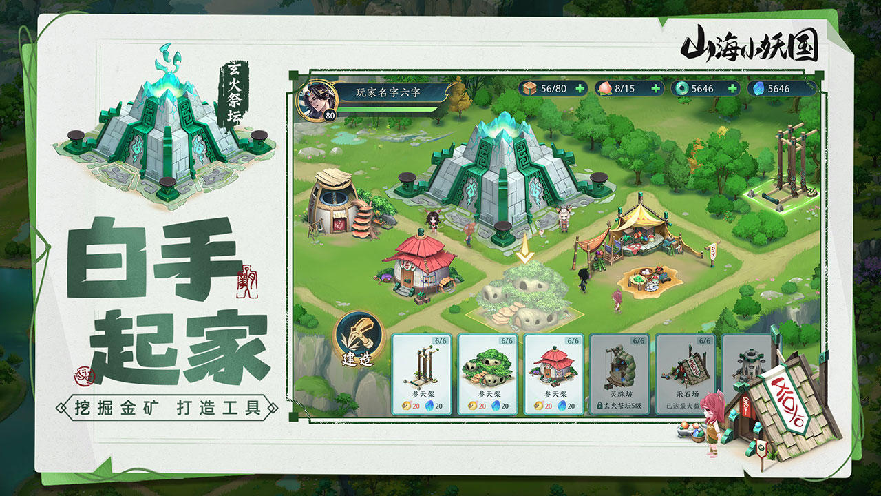 山海小妖国-01