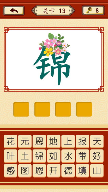 猜成语大师-01
