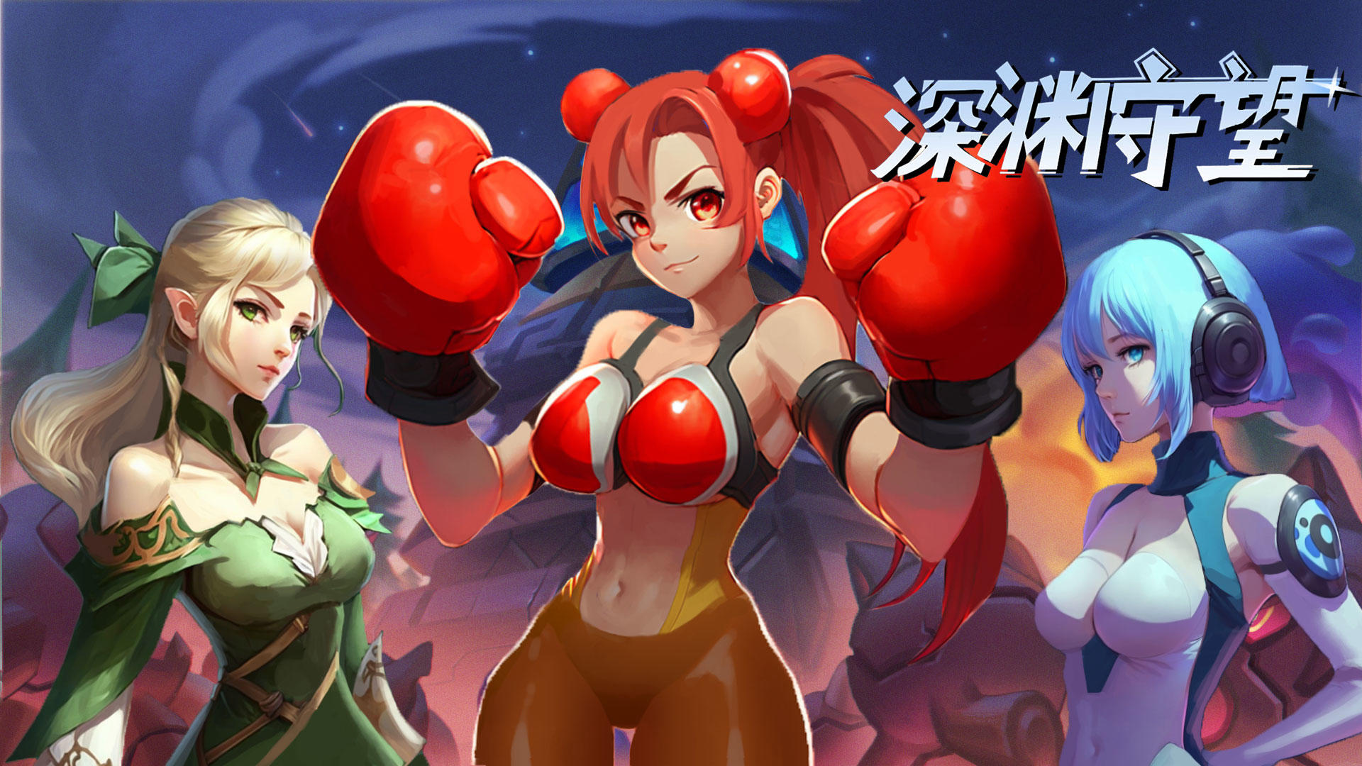 深渊守望-01