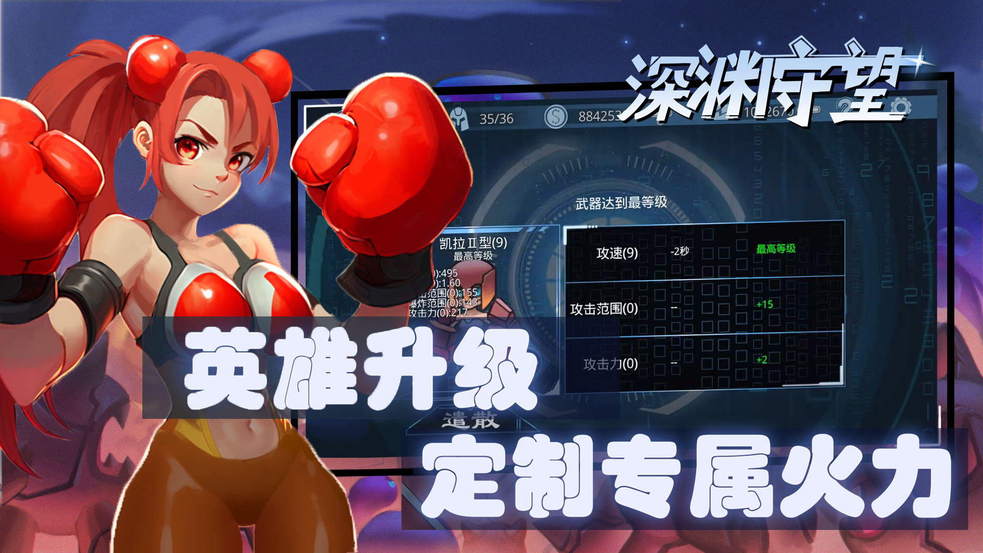 深渊守望-01