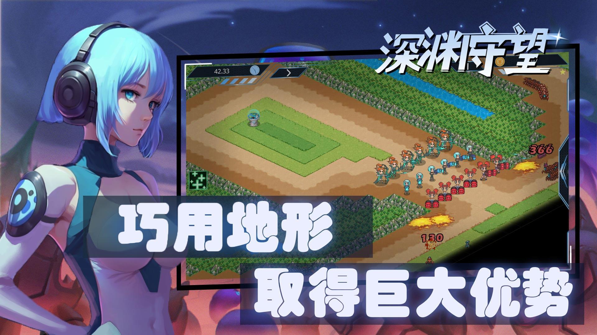 深渊守望-01