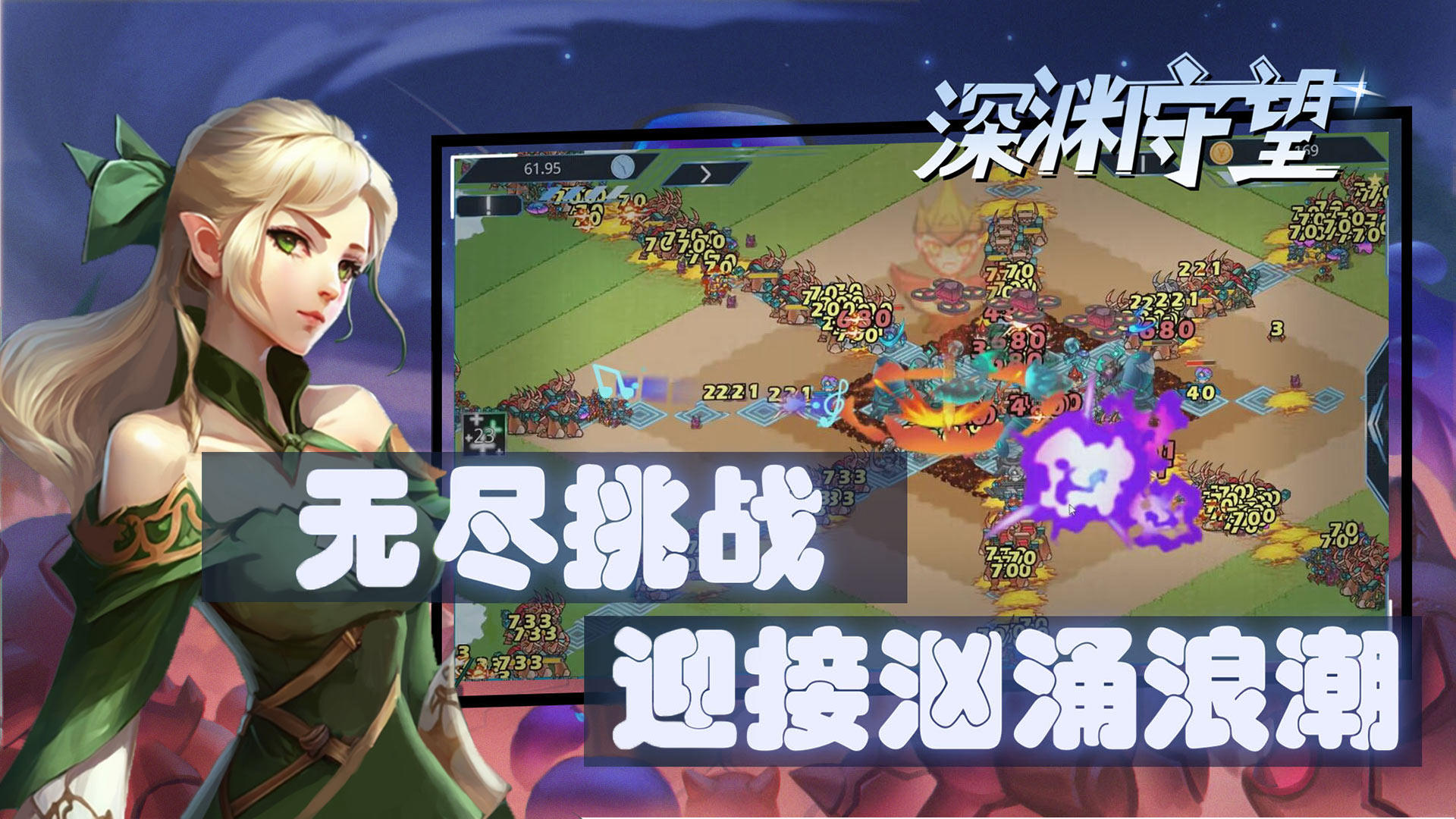 深渊守望-01