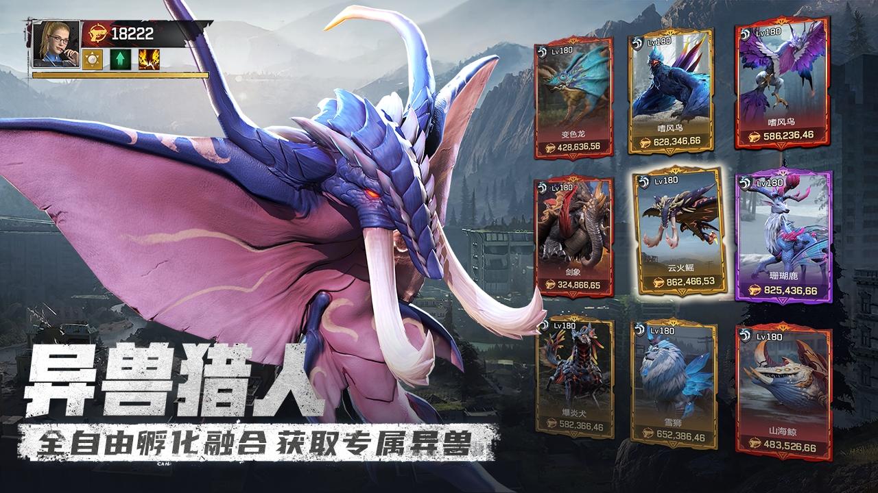 异兽纪元-01