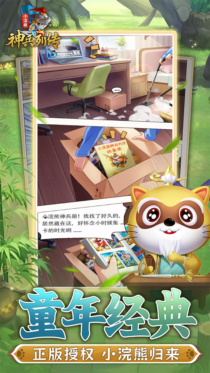 小浣熊神兵列传-01