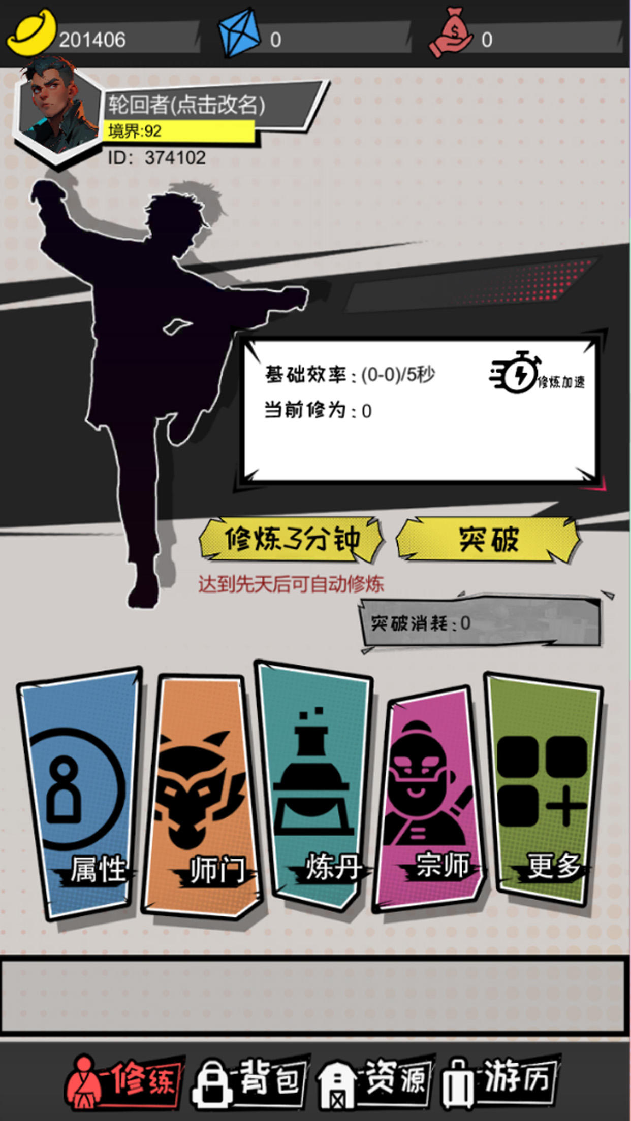 无尽宗师-01