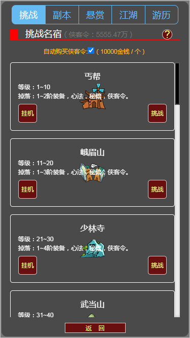 梦回武林当大侠-01