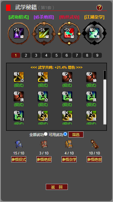 梦回武林当大侠-01