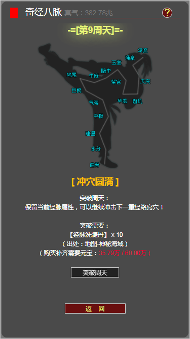 梦回武林当大侠-01