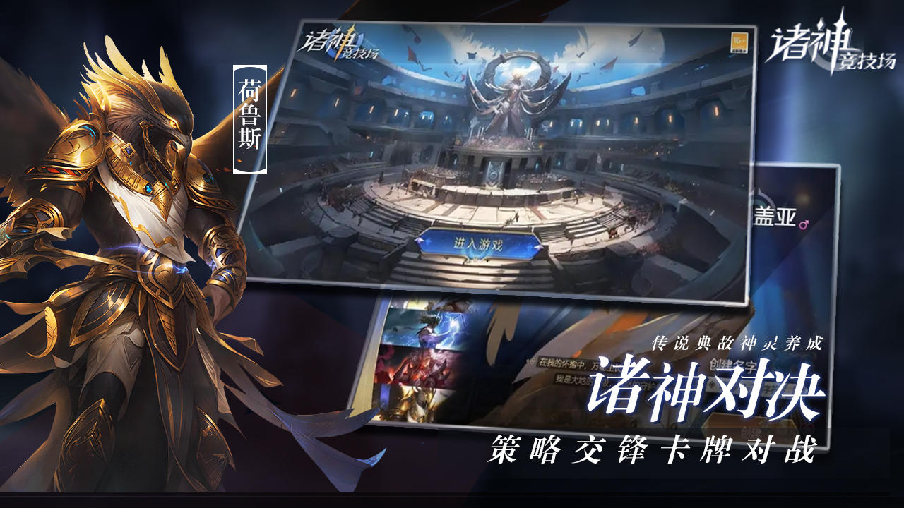 诸神竞技场-01