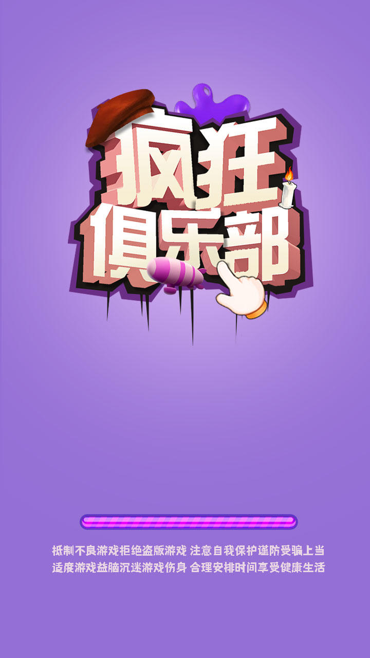 疯狂俱乐部-01