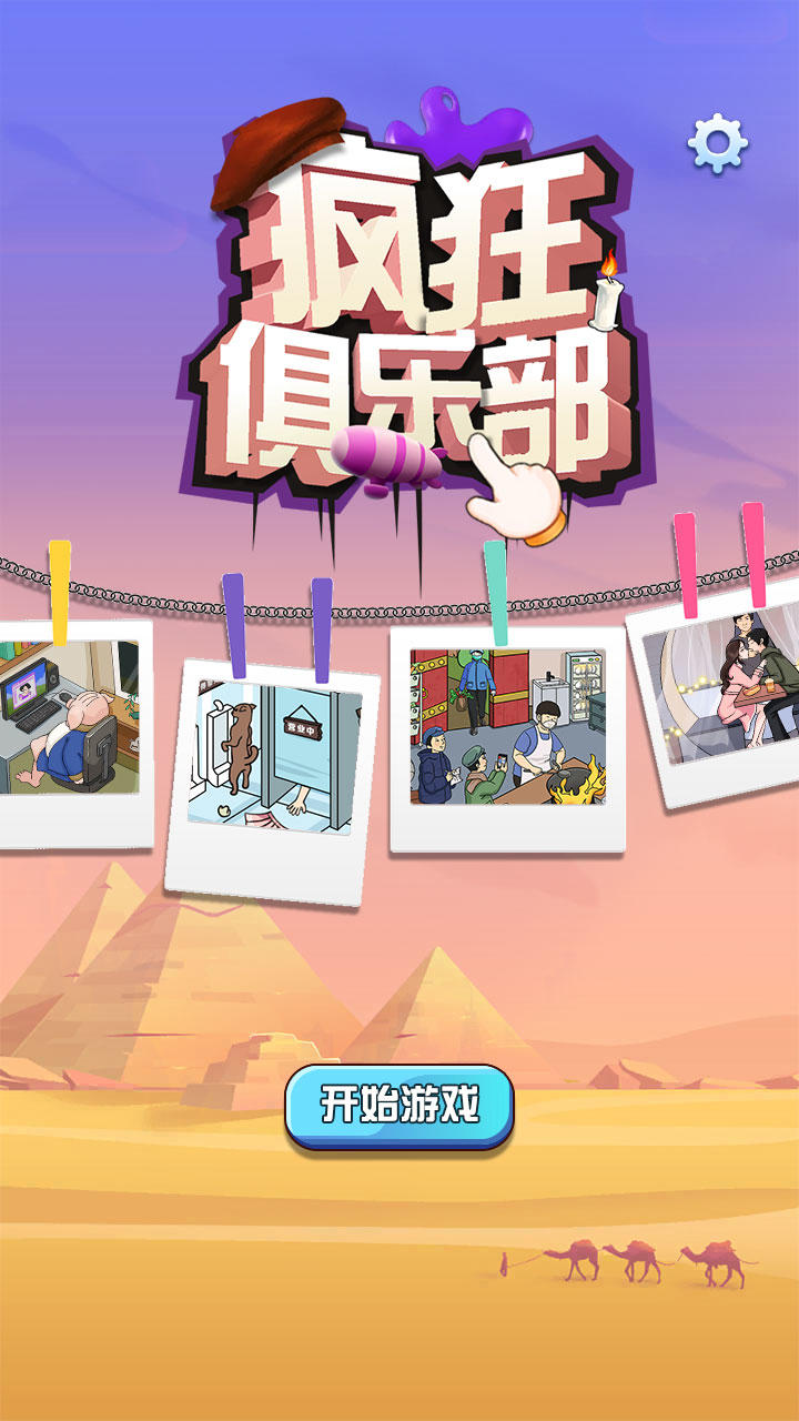 疯狂俱乐部-01