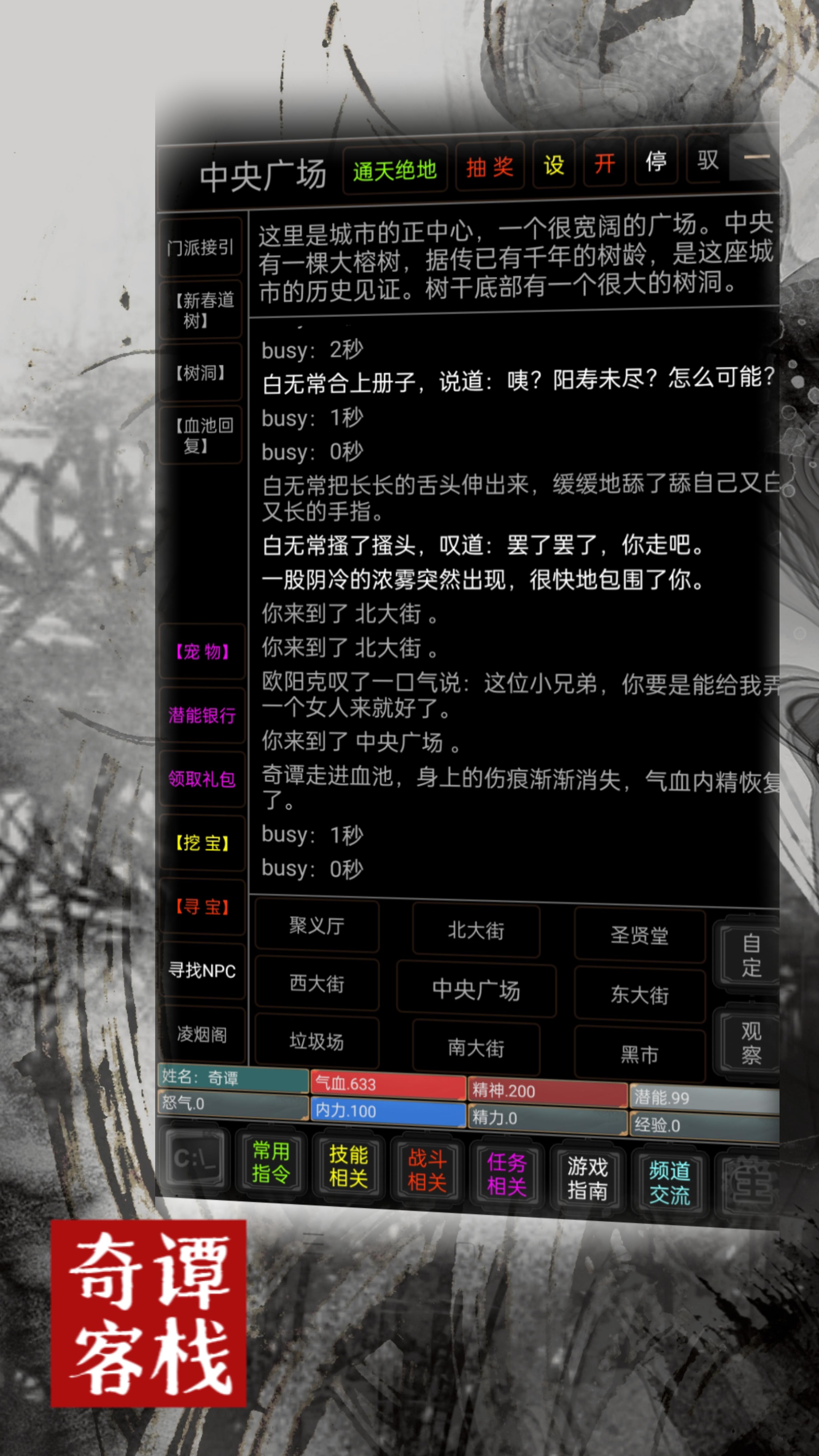 奇谭客栈-01