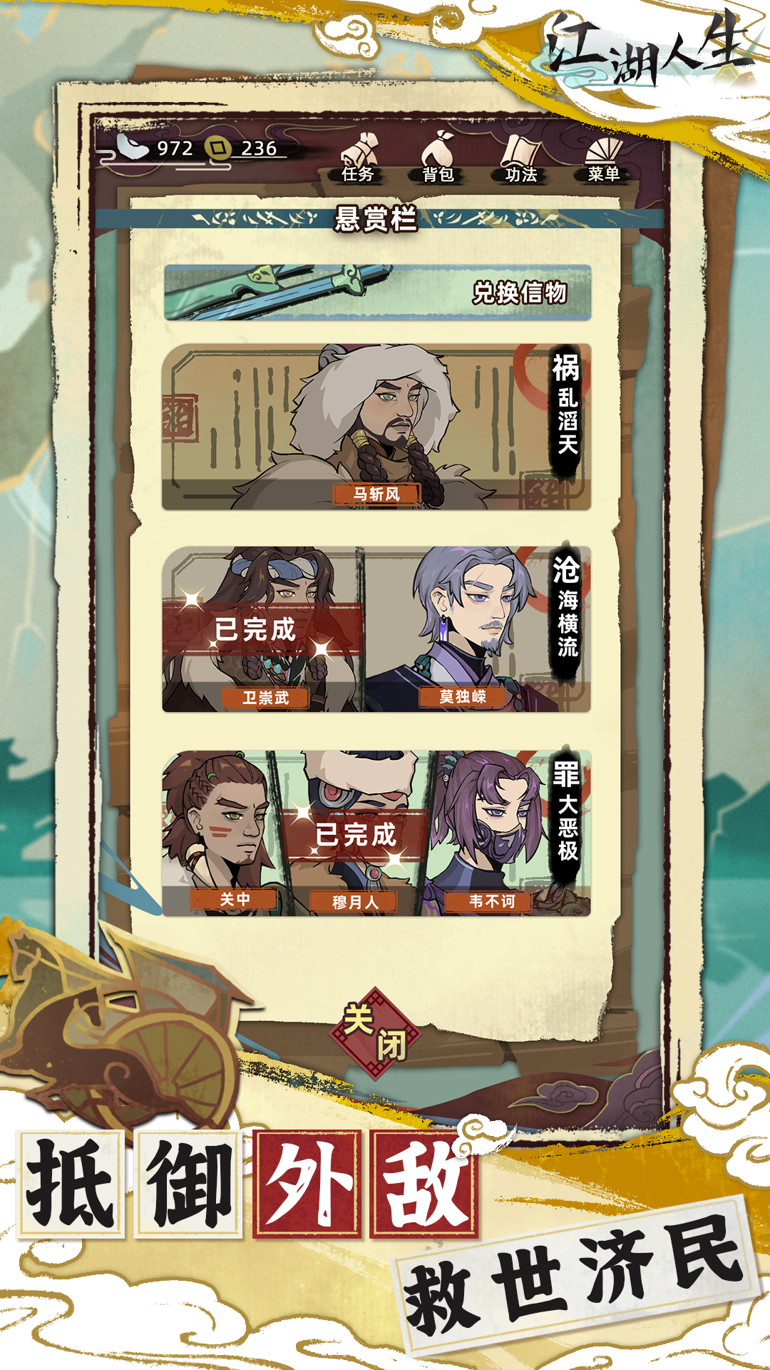 江湖人生-01