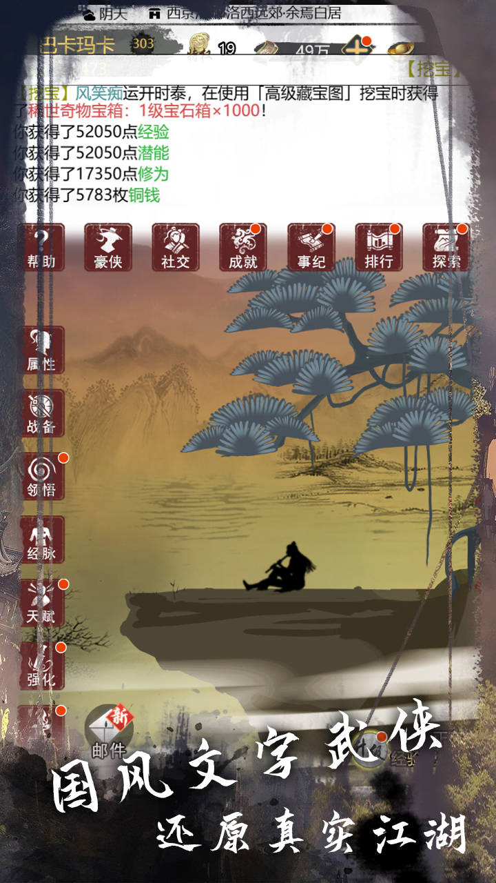 剑墨江湖之武林秘籍-01