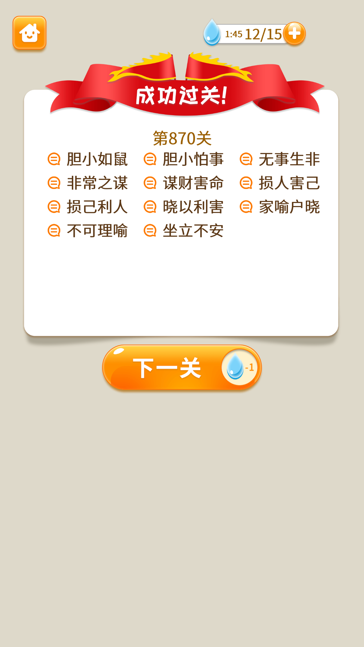 全民猜成语-01