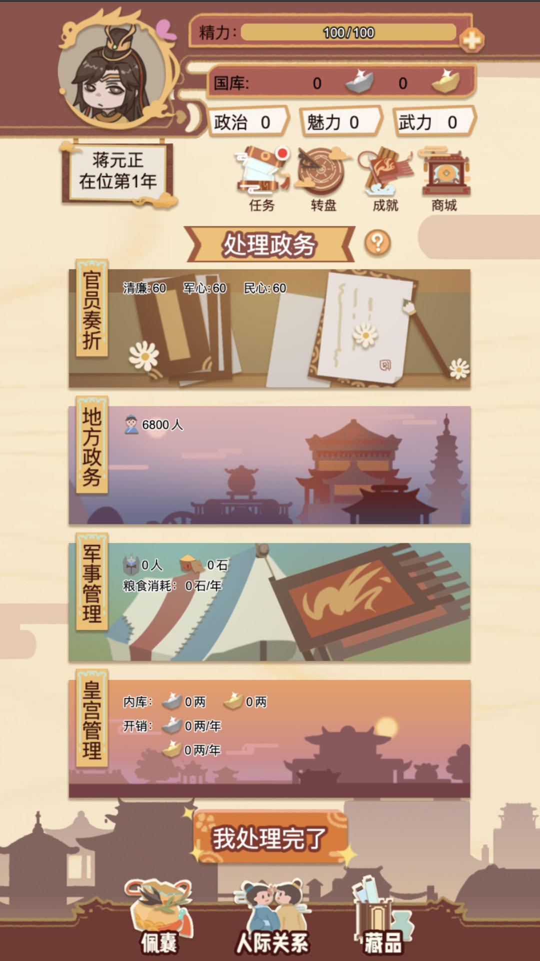 我在古代当皇帝-01