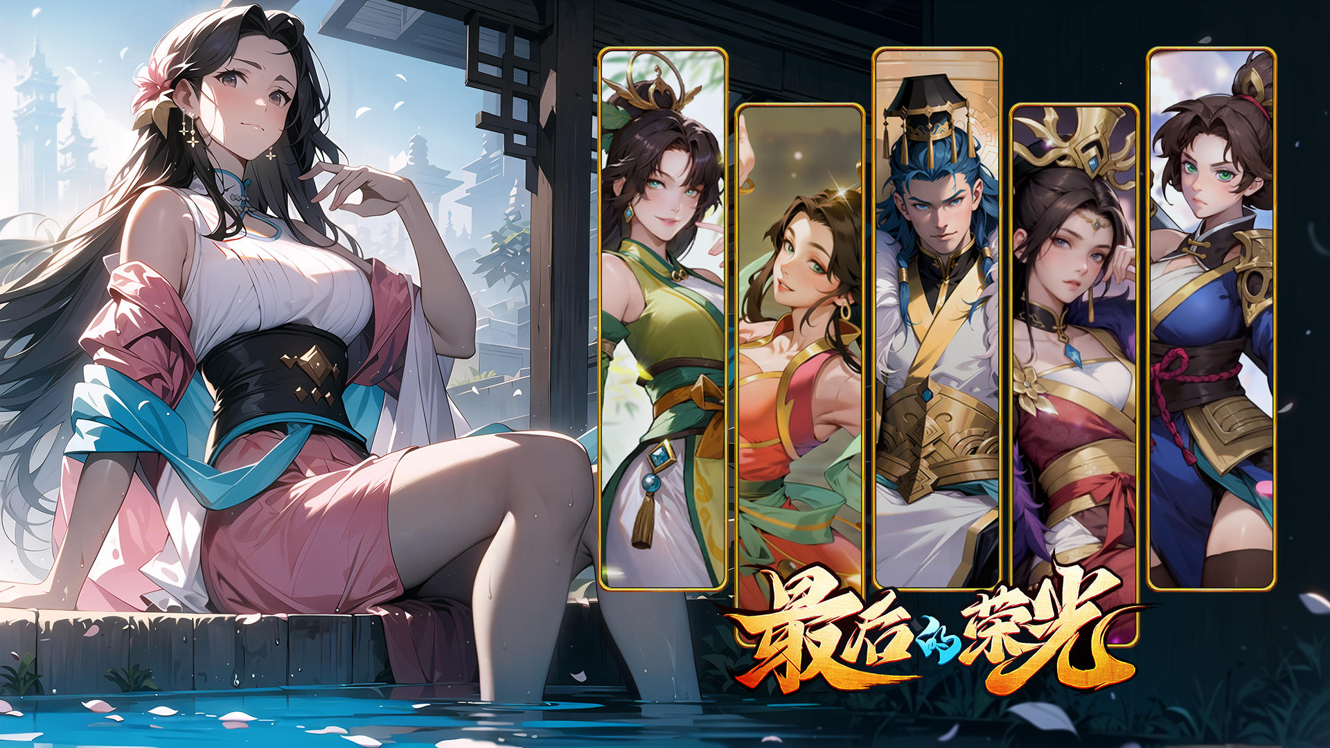 最后的荣光-01