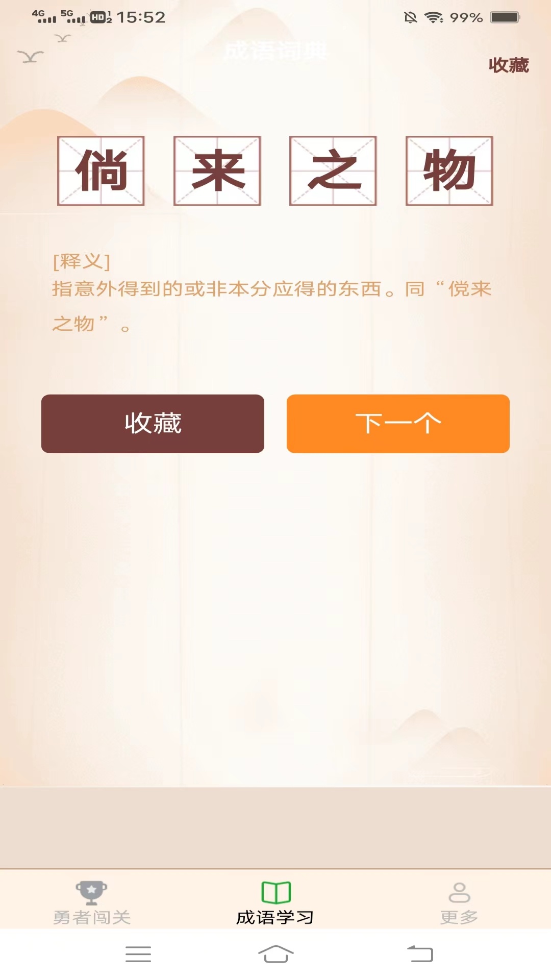 勇者闯成语-01