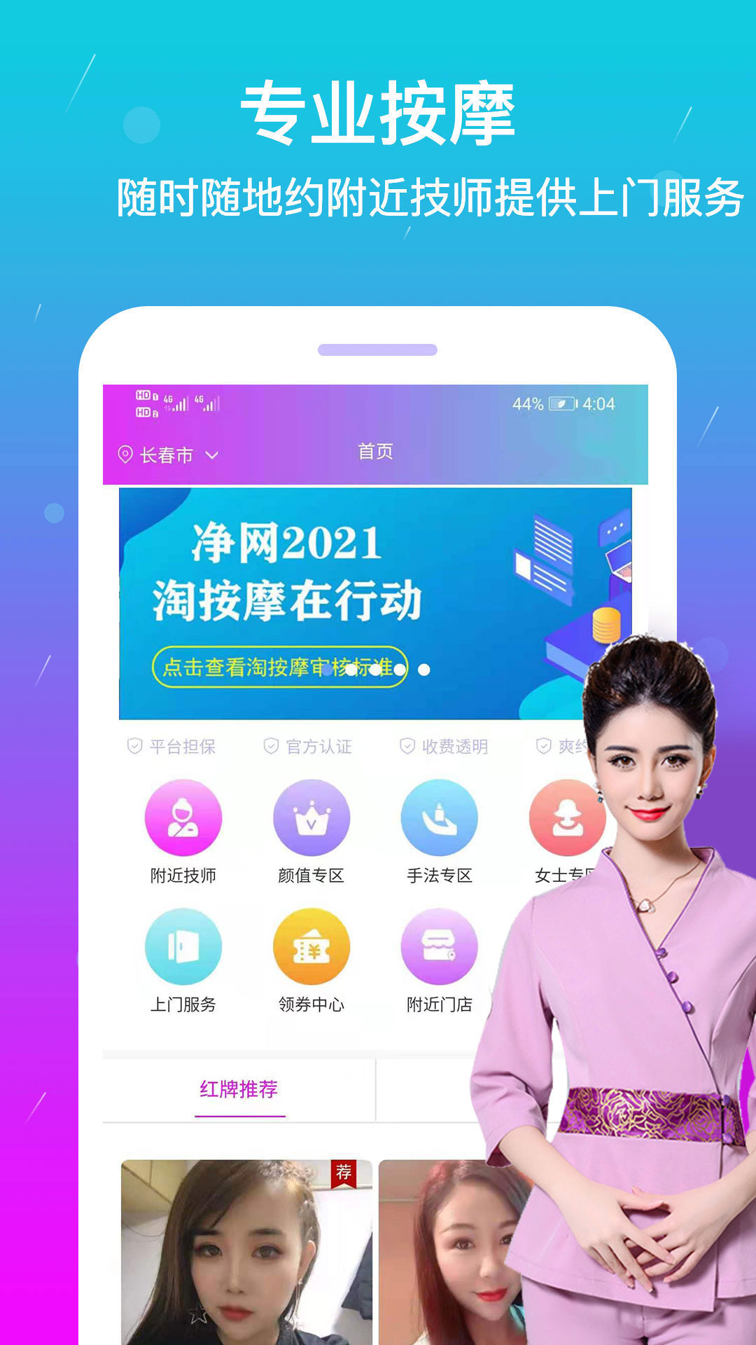 淘按摩-01