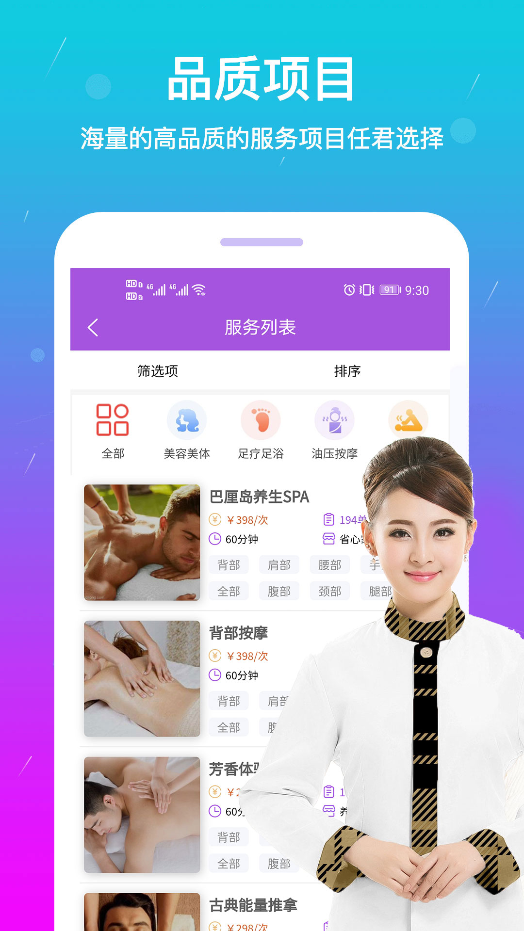 淘按摩-01
