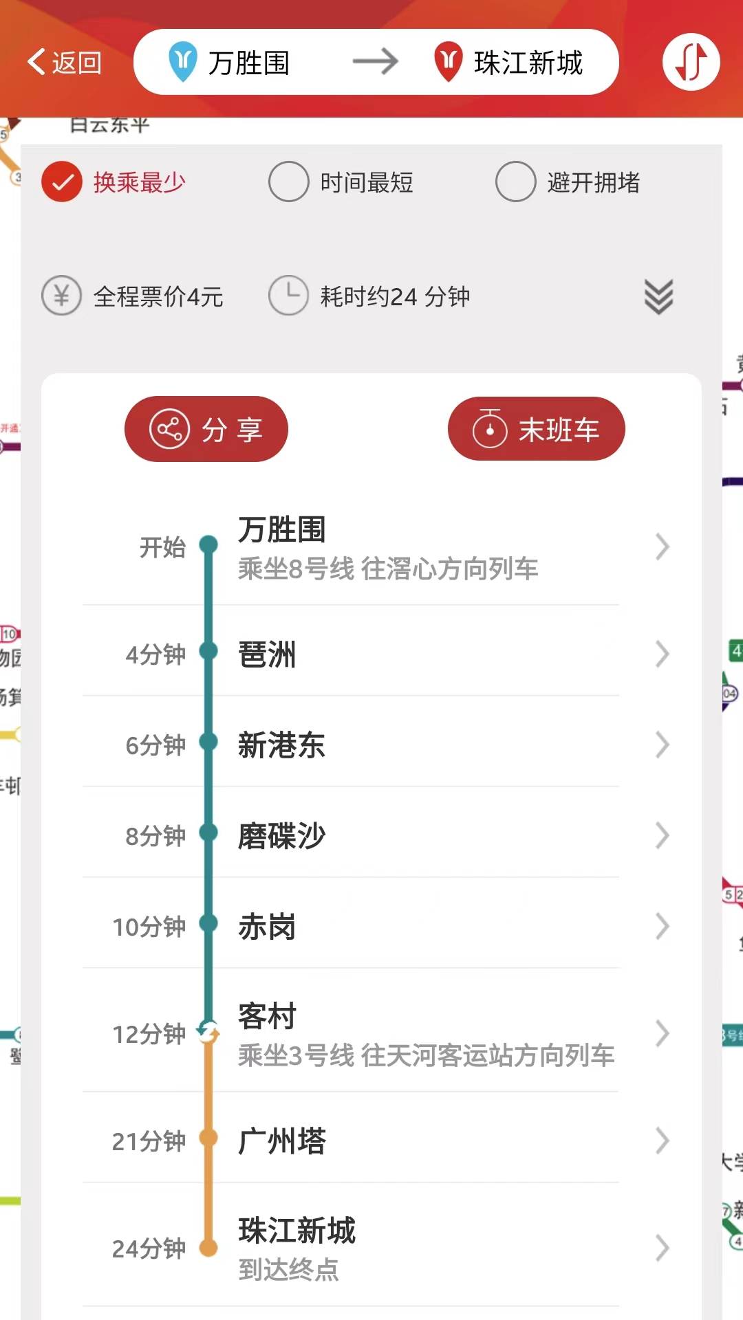 广州地铁官方app-01