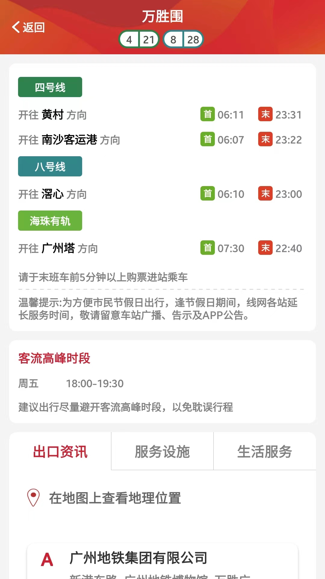 广州地铁官方app-01