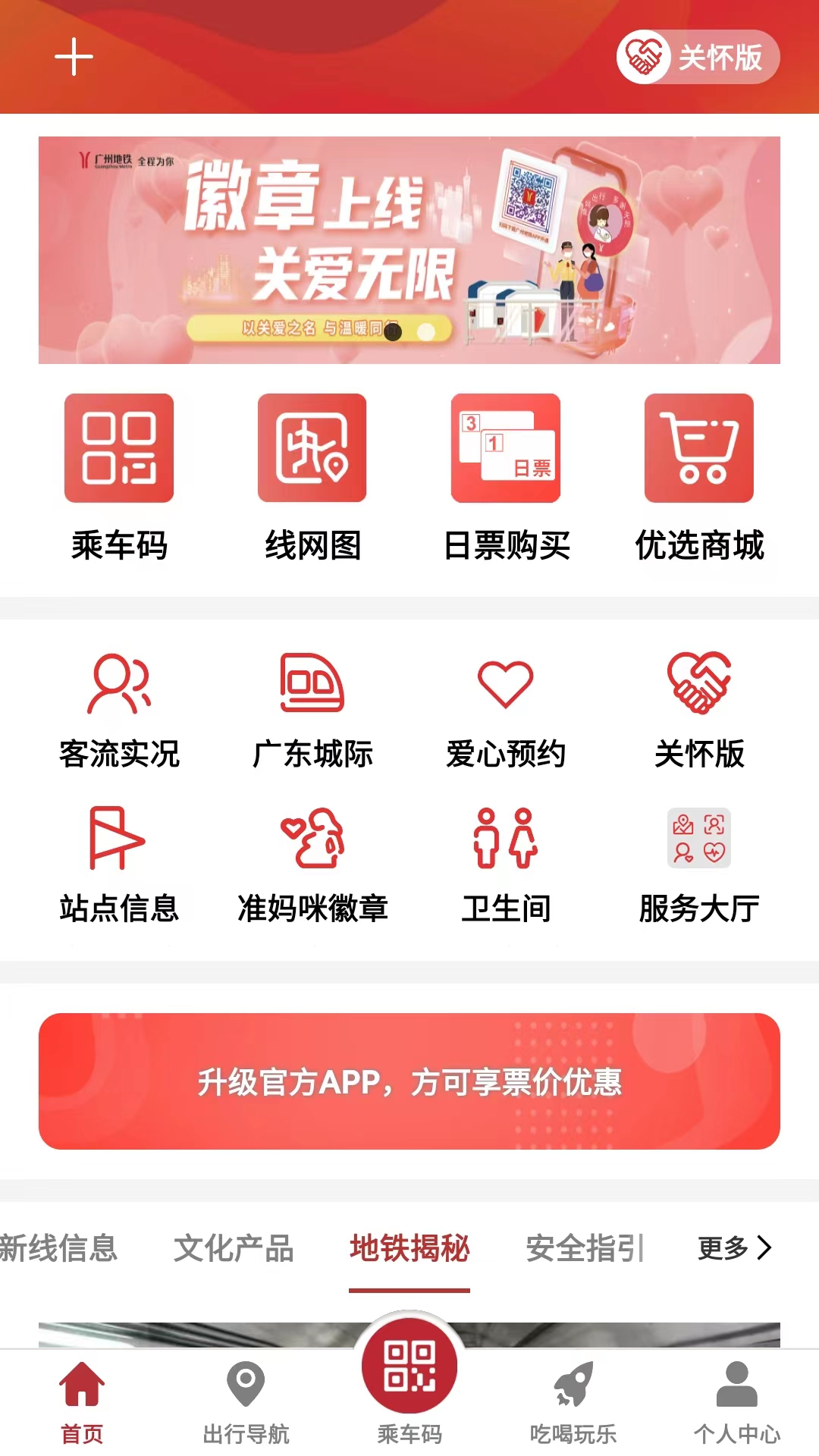 广州地铁官方app-01