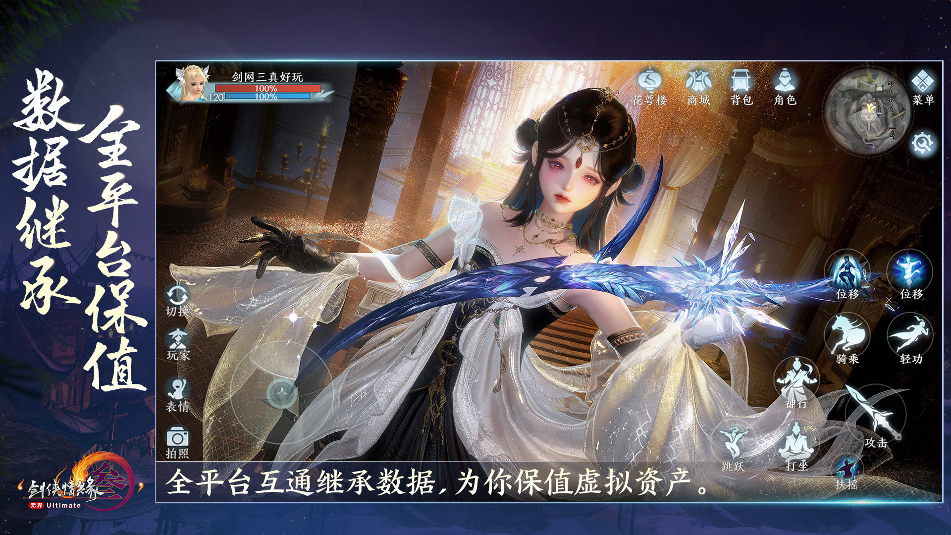 剑网3无界-01