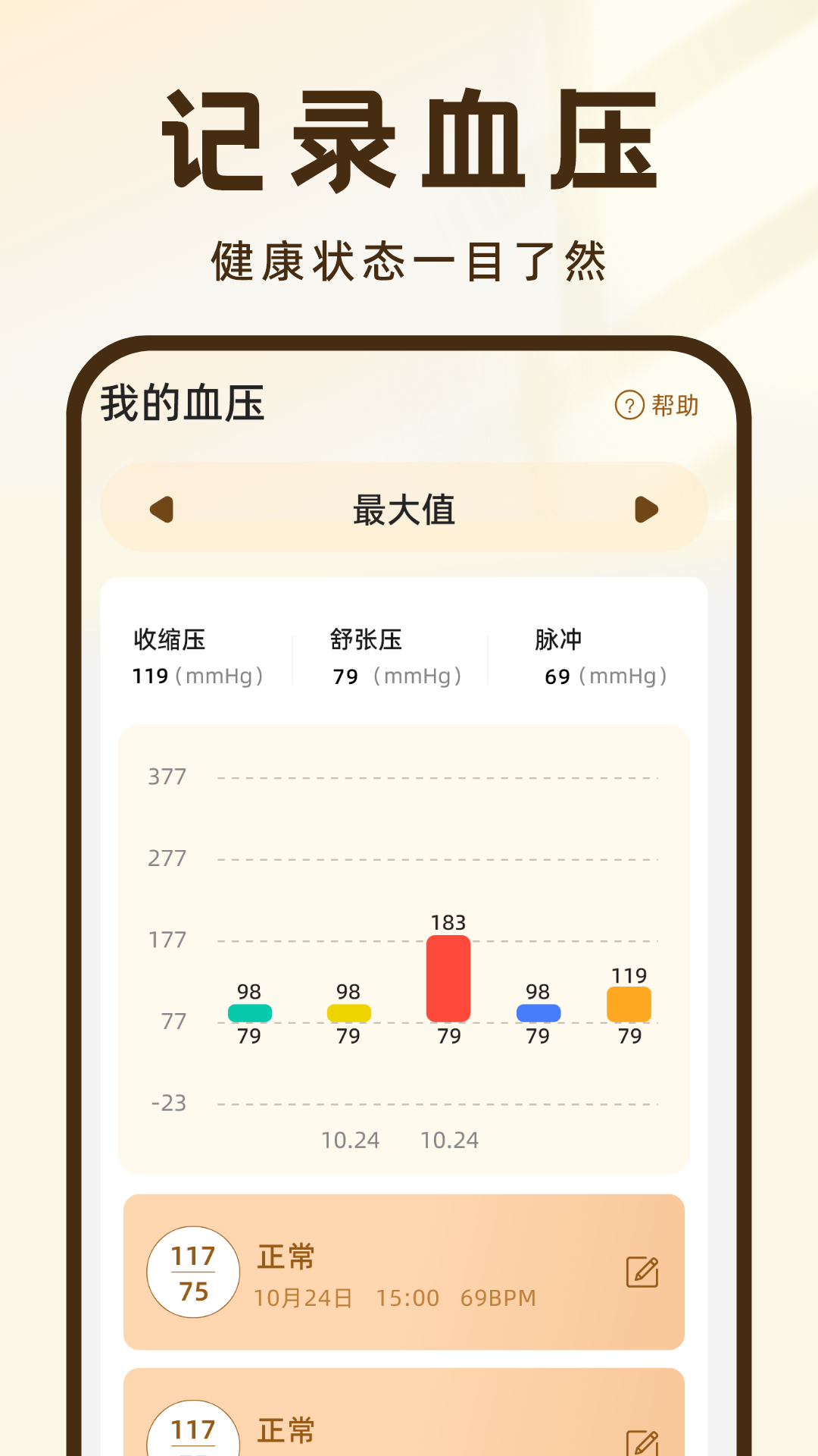 血压记录王-01