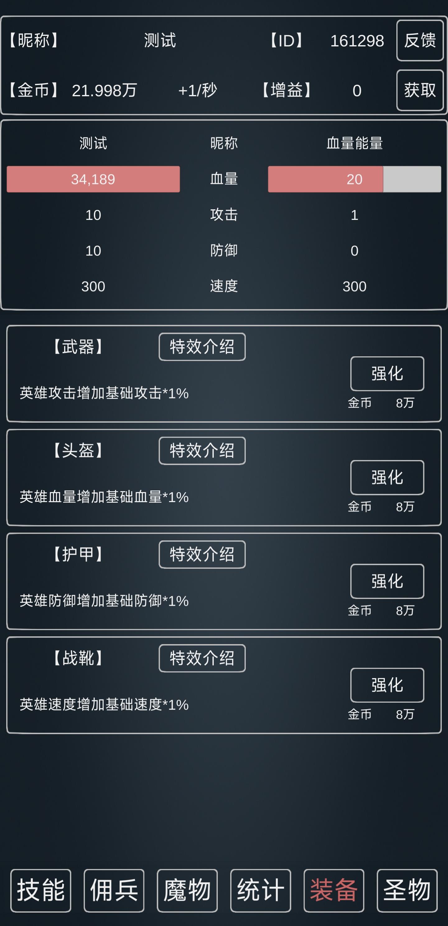 魔物侵袭3-01
