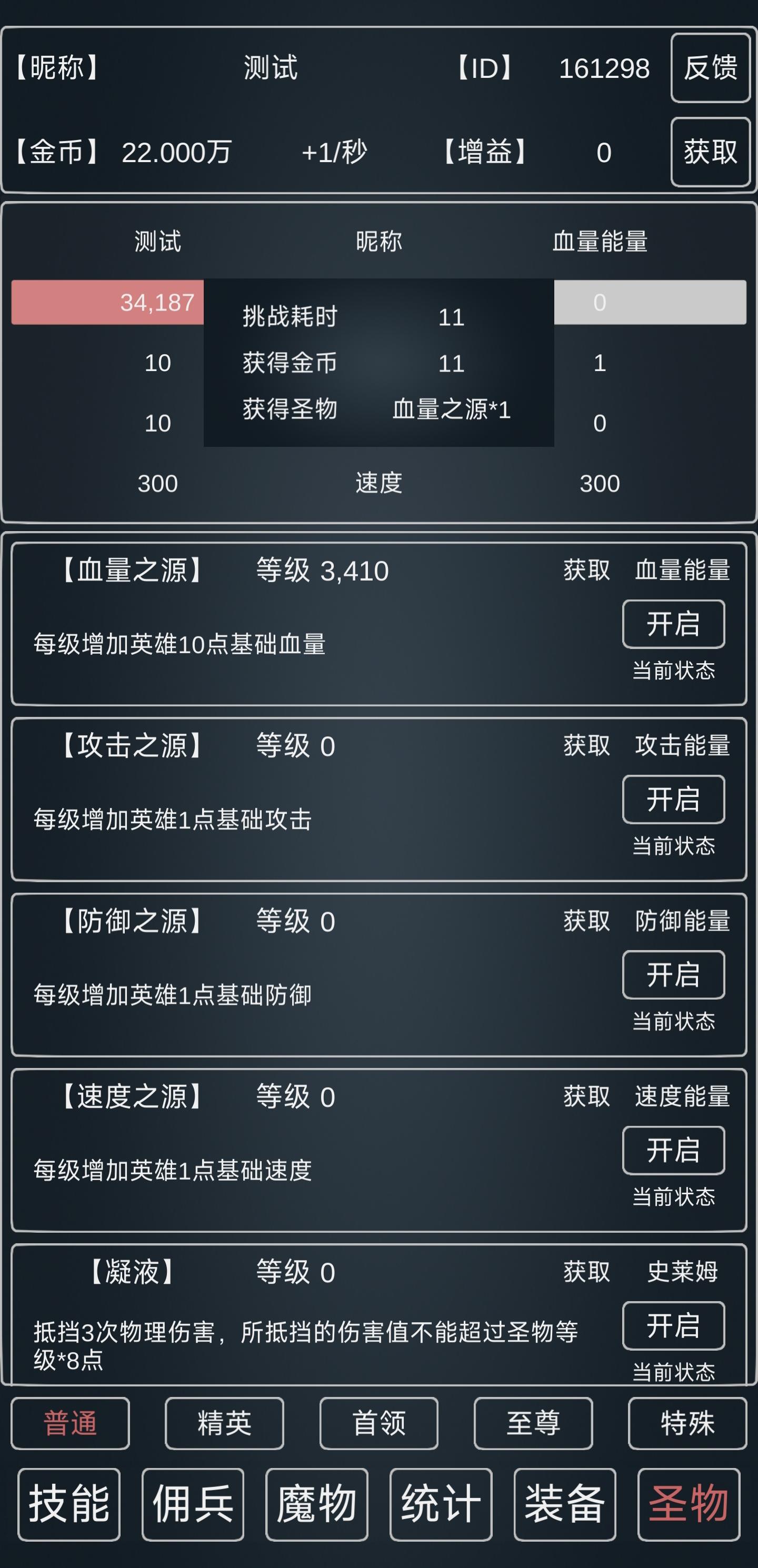 魔物侵袭3-01