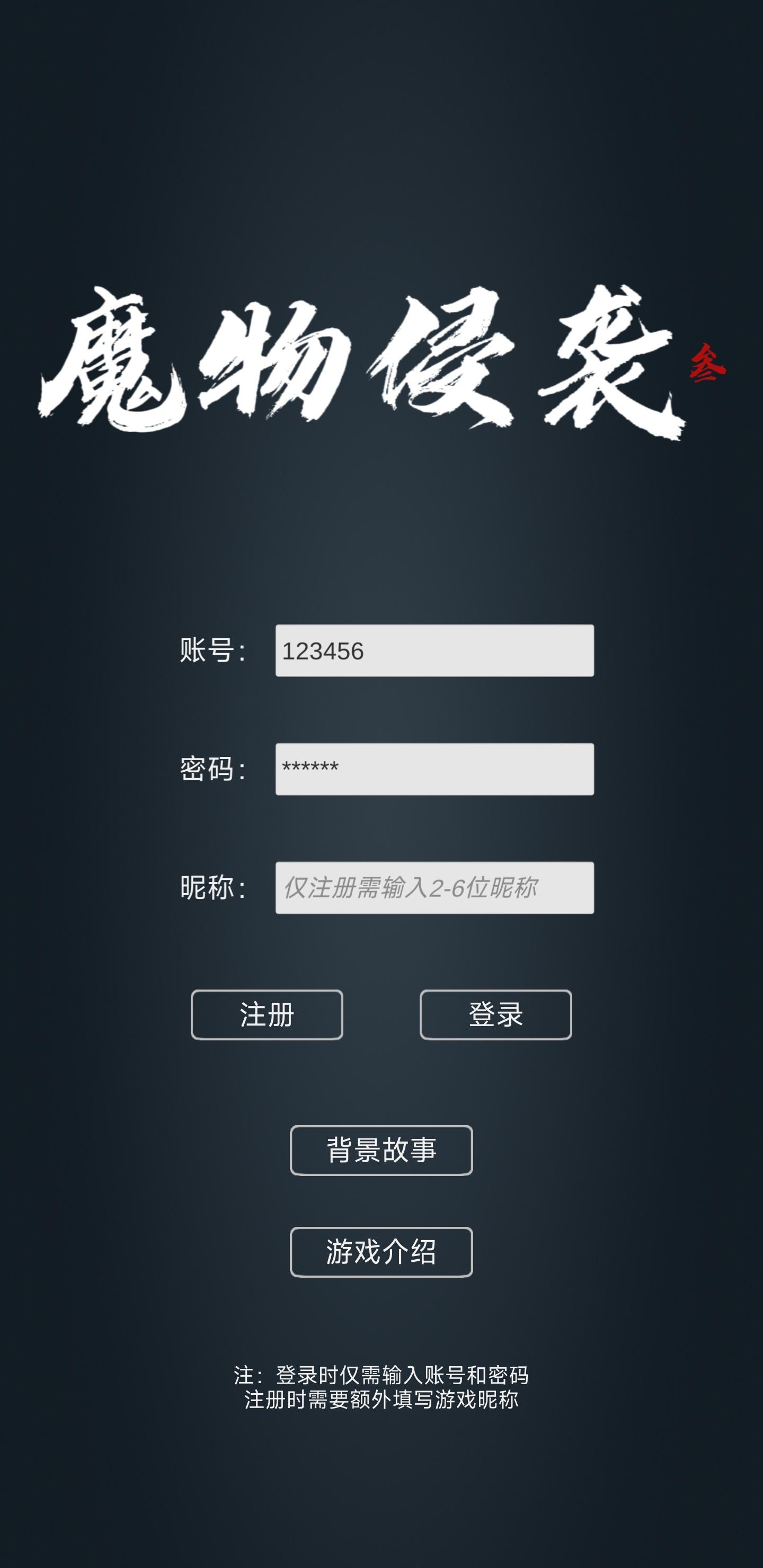 魔物侵袭3-01