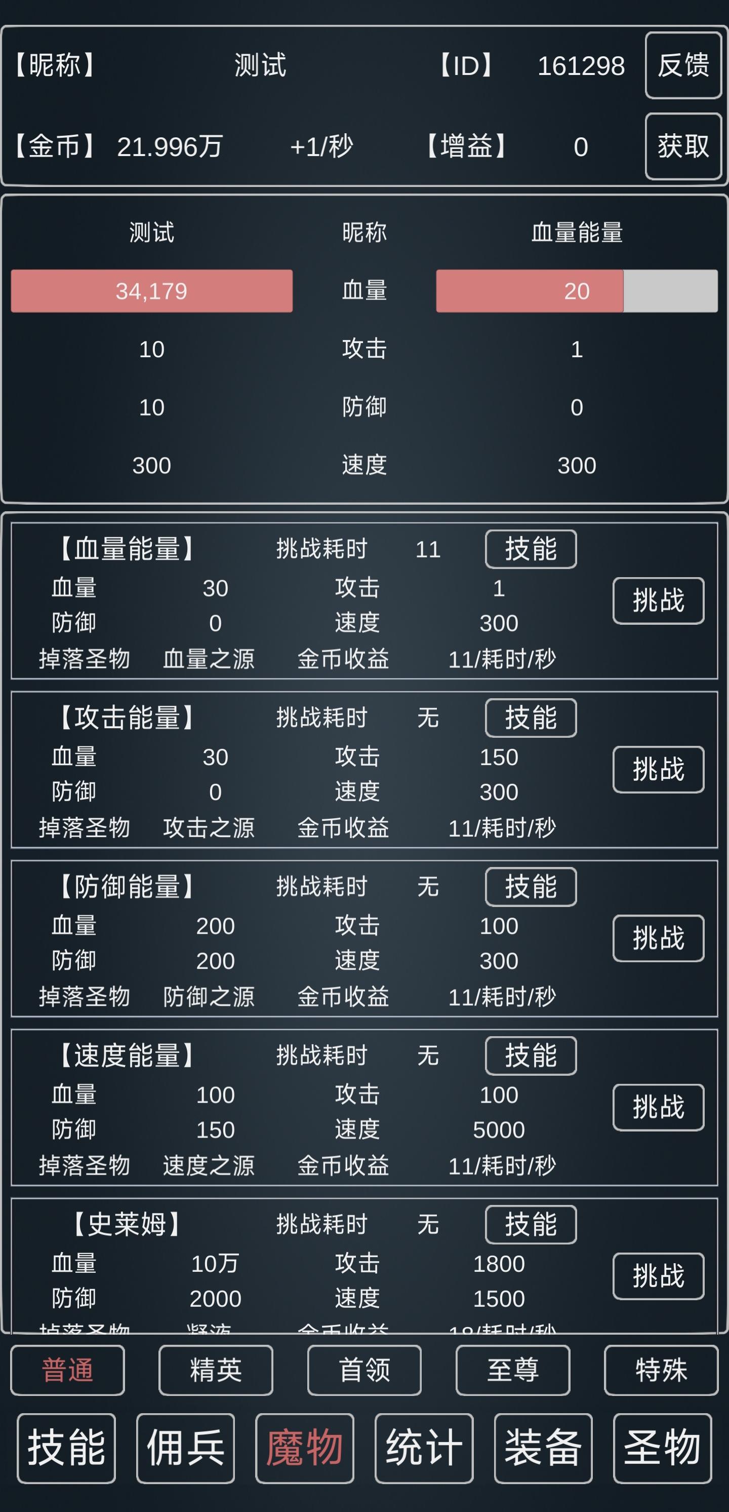 魔物侵袭3-01