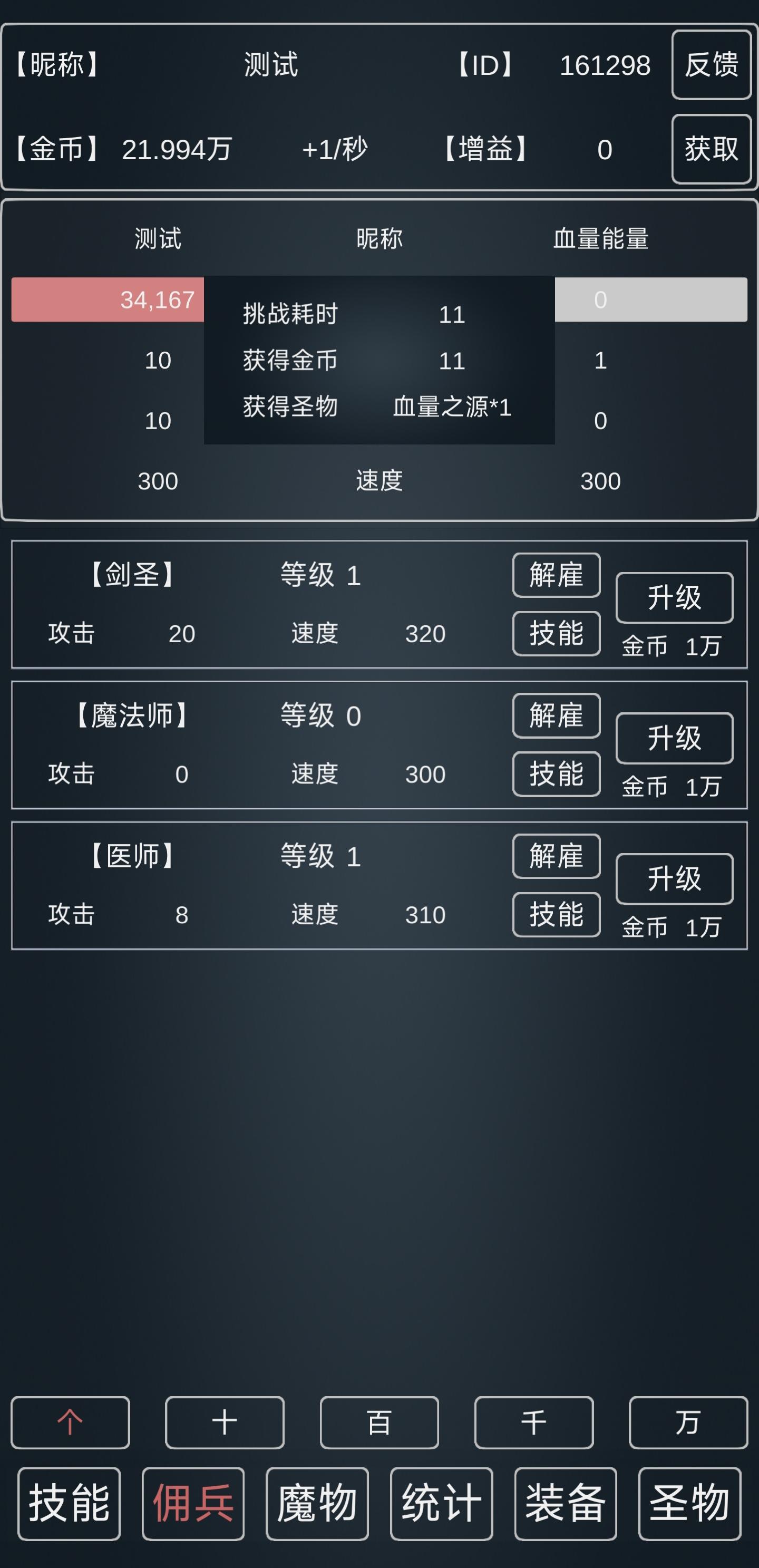 魔物侵袭3-01