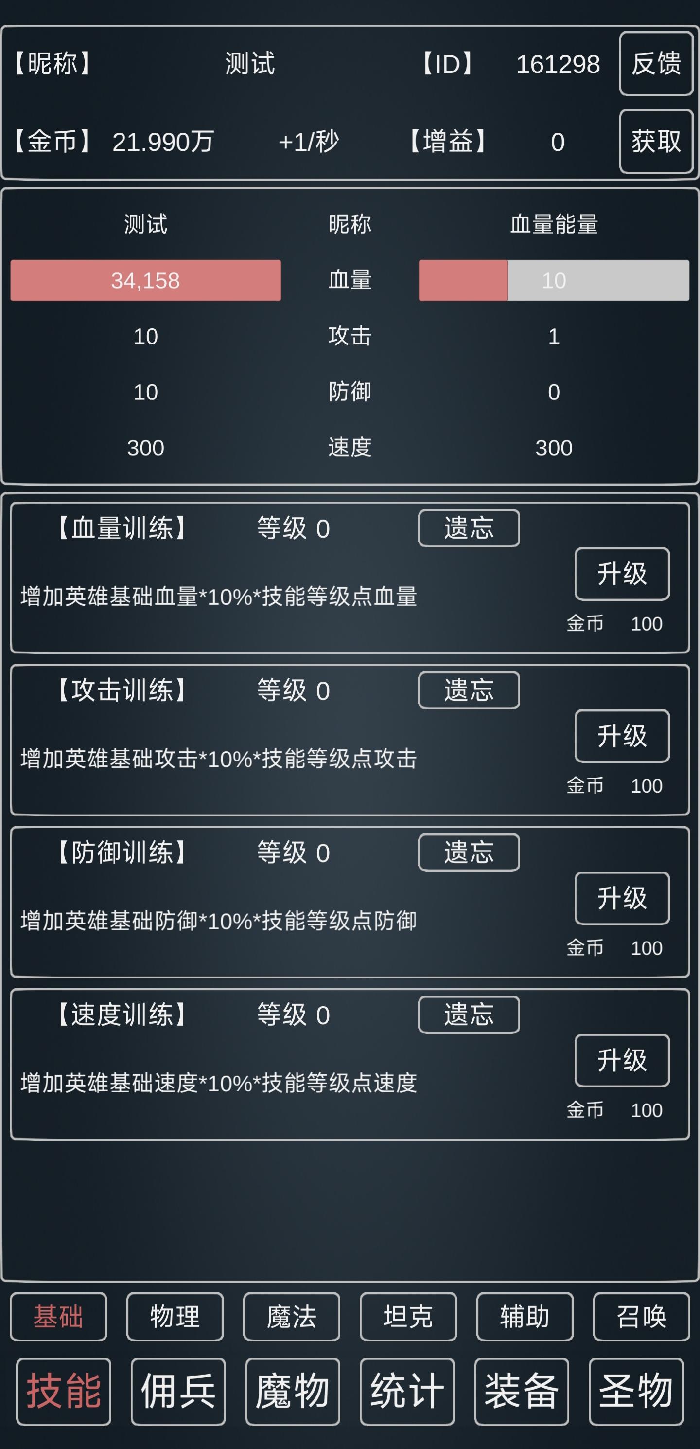 魔物侵袭3-01