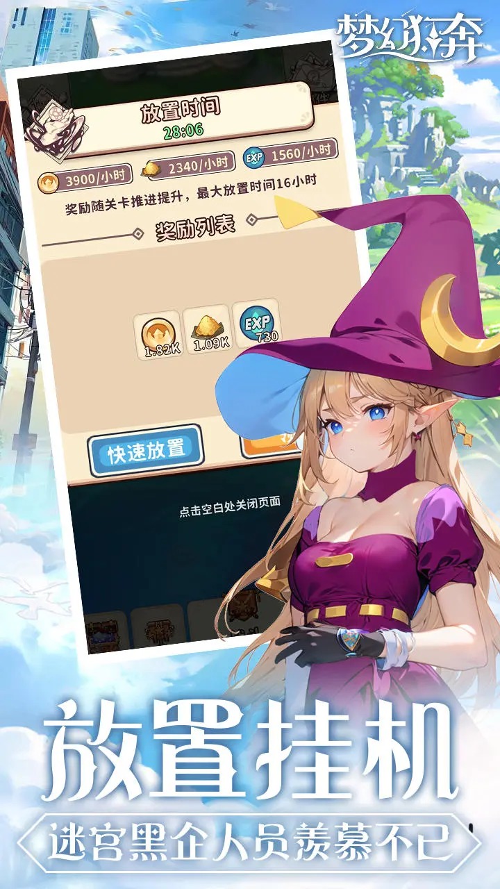 梦幻狂奔-01