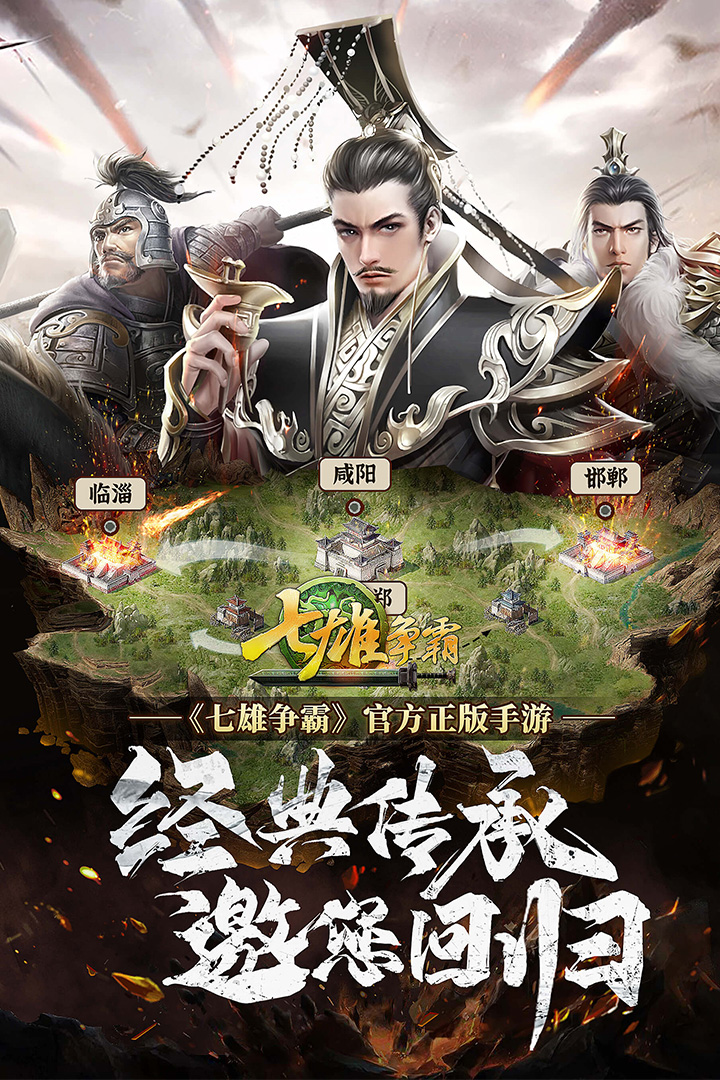 七雄争霸手机页游-01