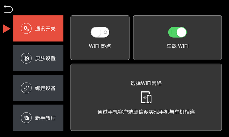 鹰信车载桌面-01