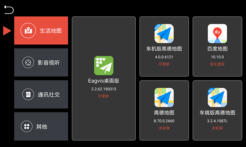 鹰信车载桌面-01