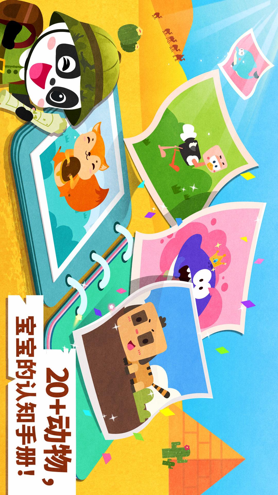 宝宝动物世界-01