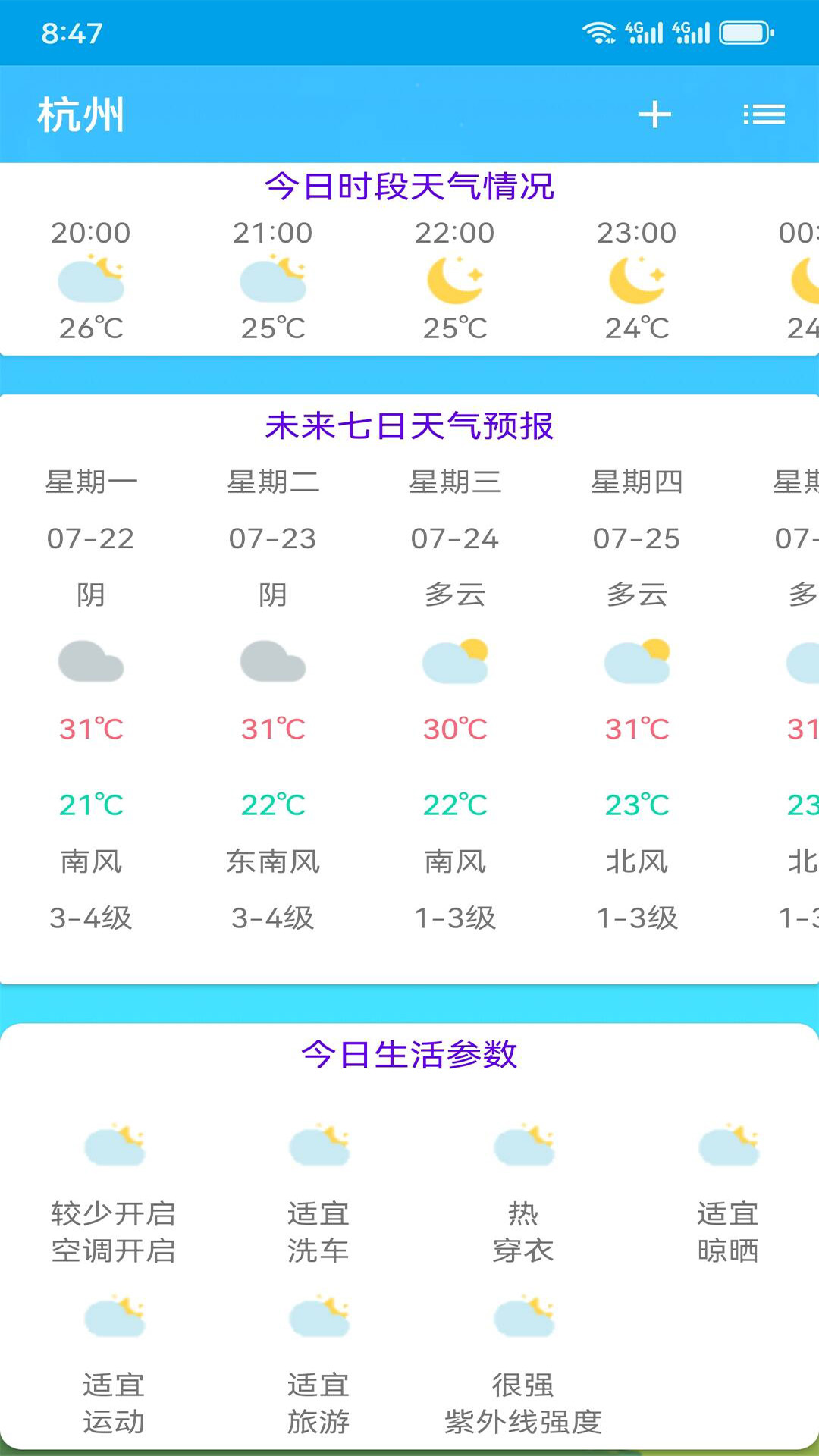 五日天气预报下载_五日天气预报官网版下载-1