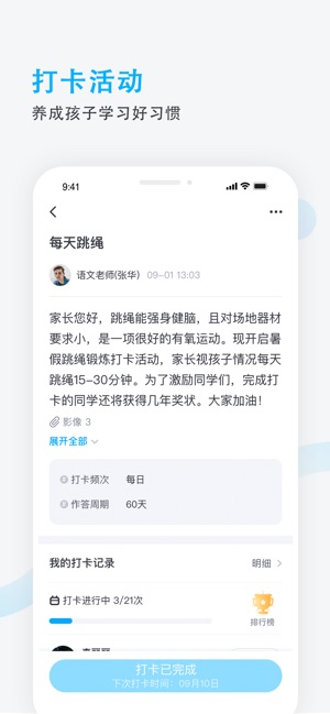 锦江i学下载_锦江i学最新版下载-2