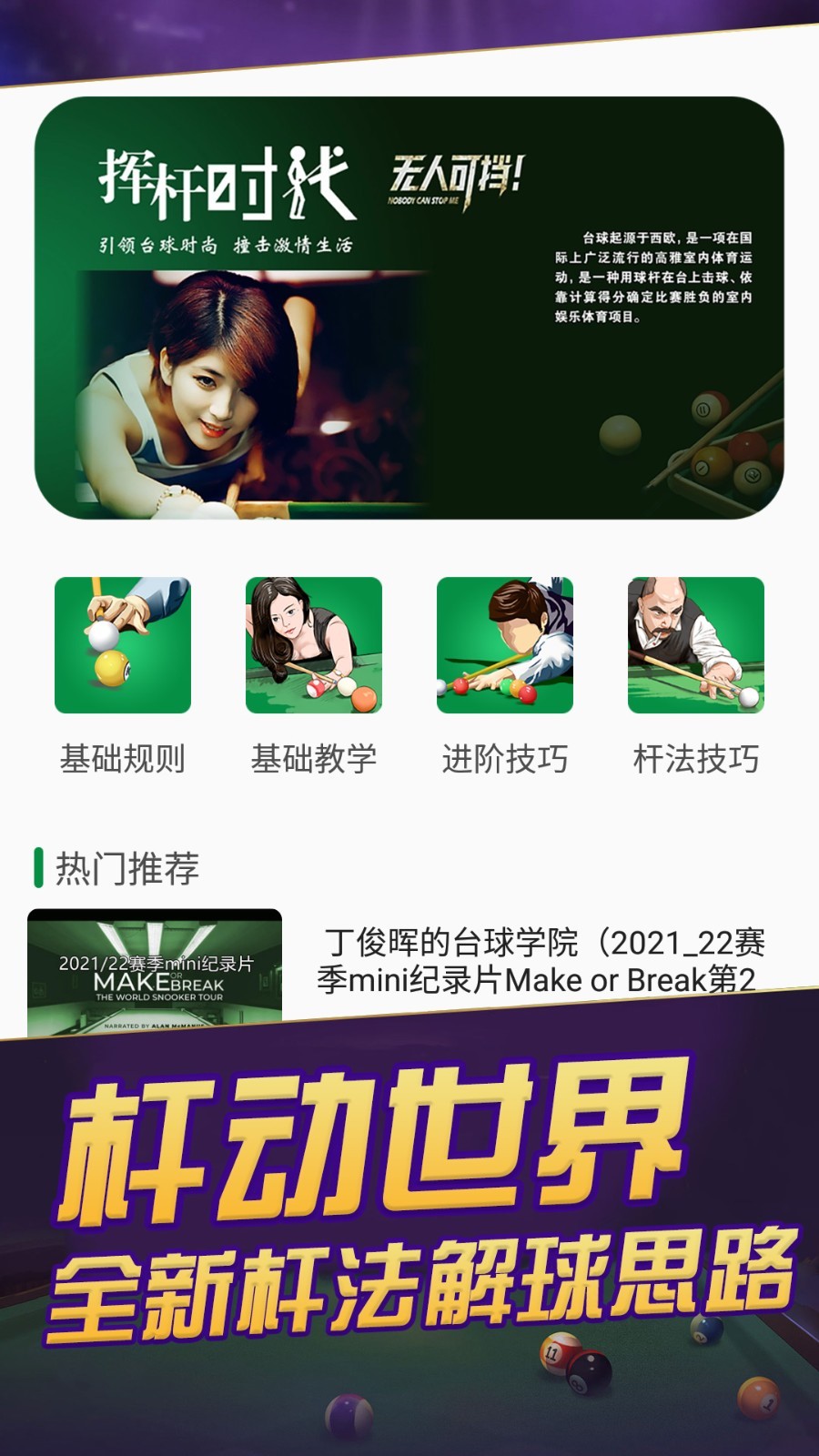 天天台球-01