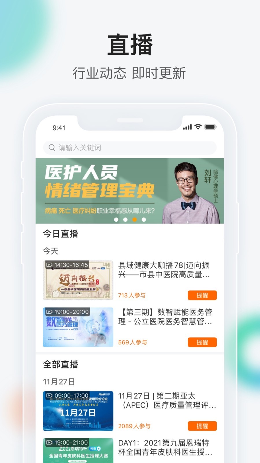 健康界-01
