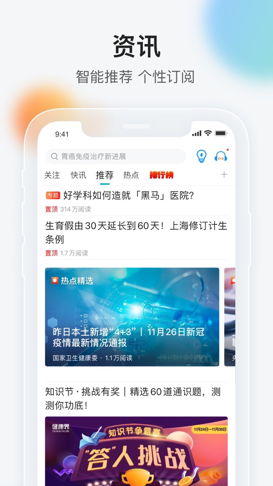 健康界-01