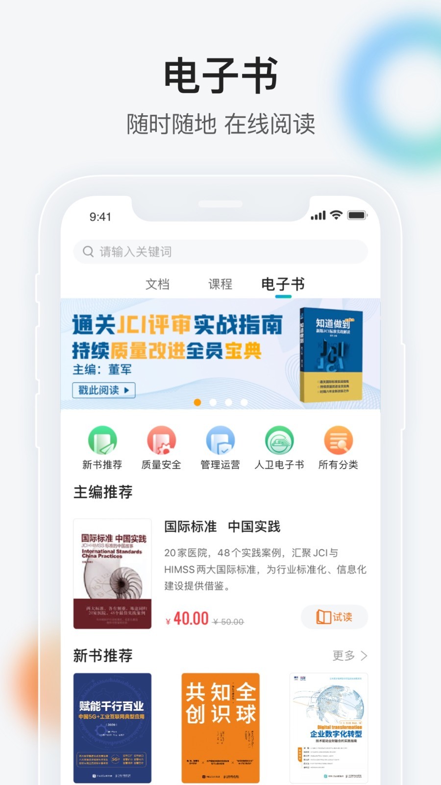 健康界-01