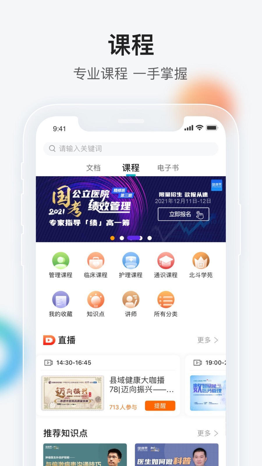 健康界-01