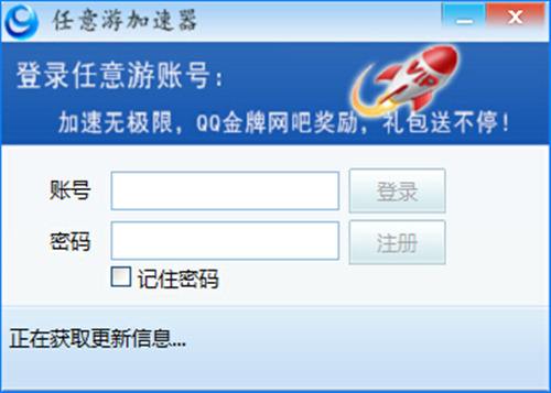 任意游加速器-01