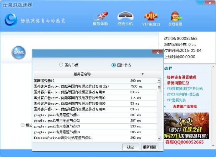 任意游加速器-01